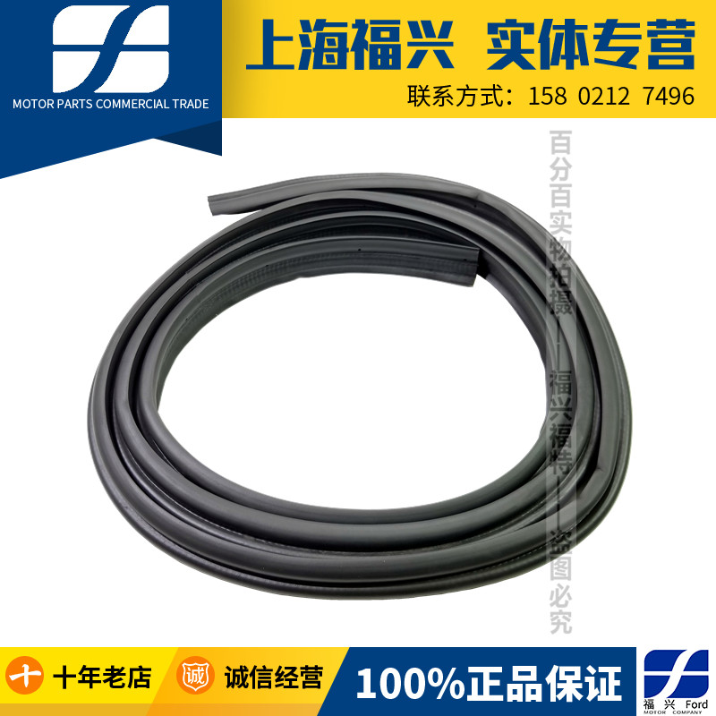 适配福特蒙迪欧致胜后备箱盖密封条行李箱尾盖密封防水胶条原厂
