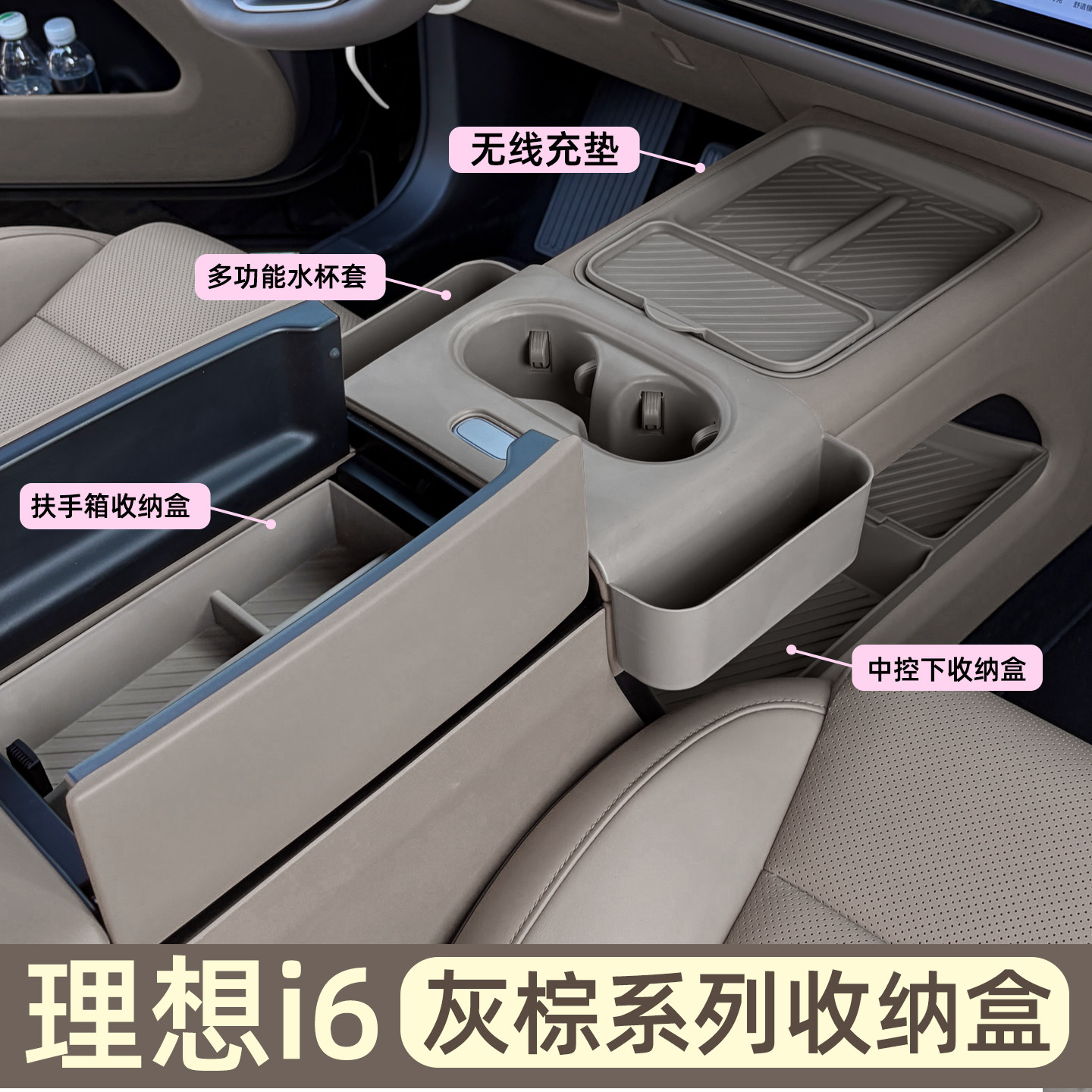 理想i6内饰改装配件储物盒大全棕
