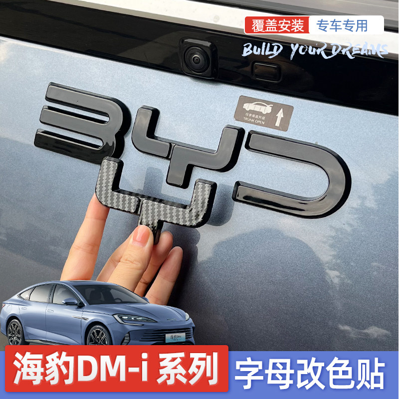 海豹06/07dmi车标贴黑武士字母贴