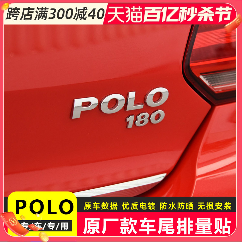 适用上海大众polo排量标新波罗1.41.6上汽大众后尾数字标牌车贴