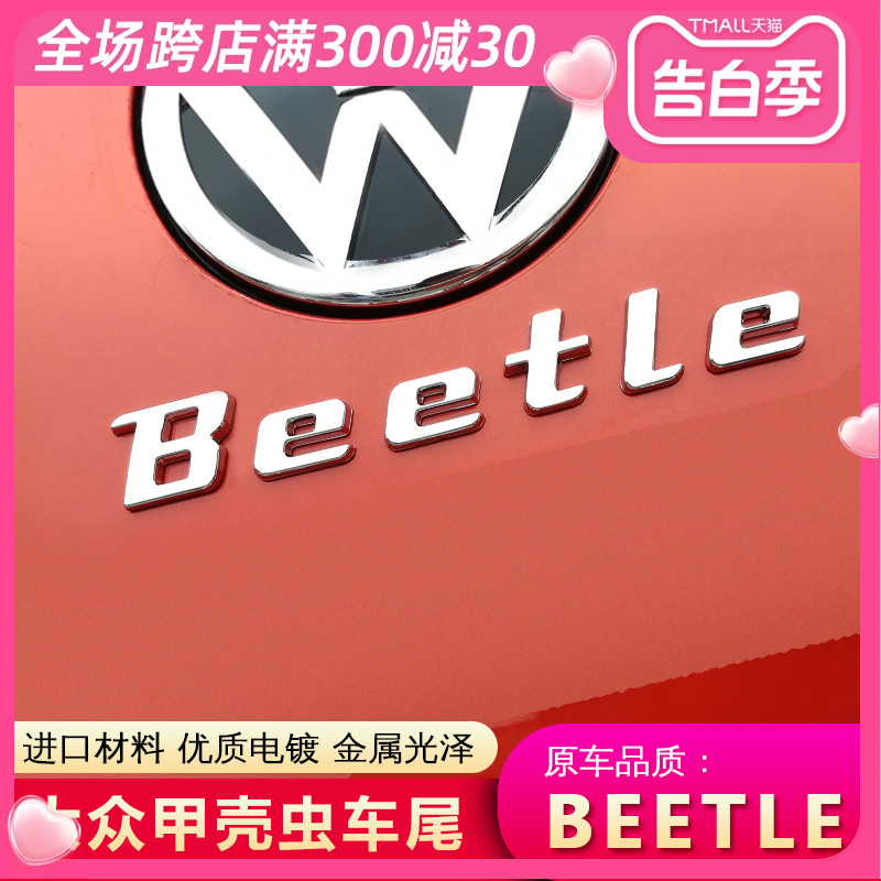 大众新老款甲壳虫装饰贴beetle