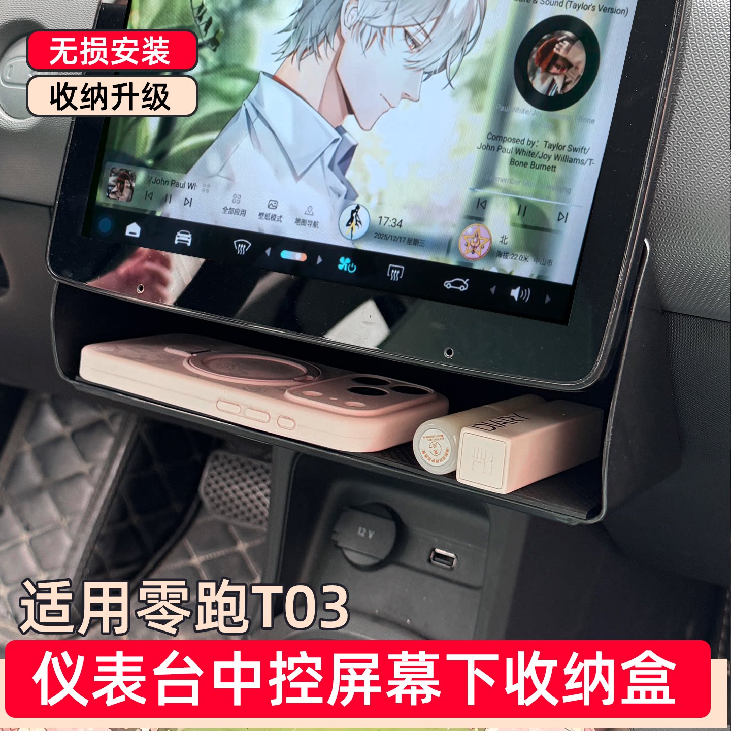 零跑T03中控储物盒屏下收纳神器图片