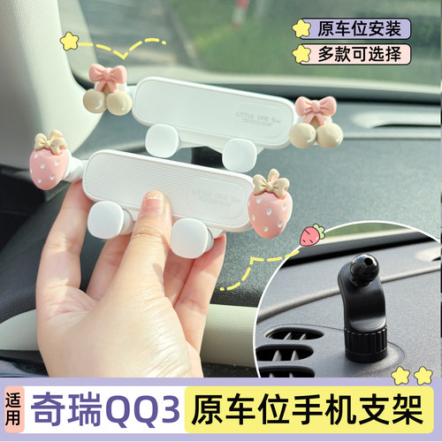 qq3手机支架仪表台螺纹原车位稳