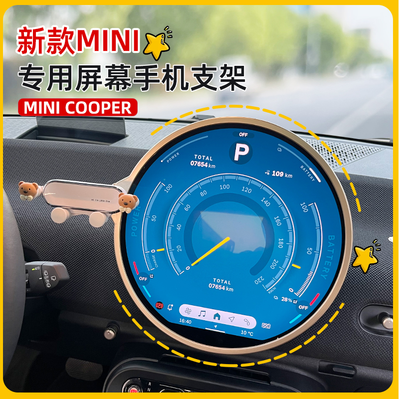 专用纯电宝马mini手机支架车载手机架电车中控屏幕导航支架装饰贴