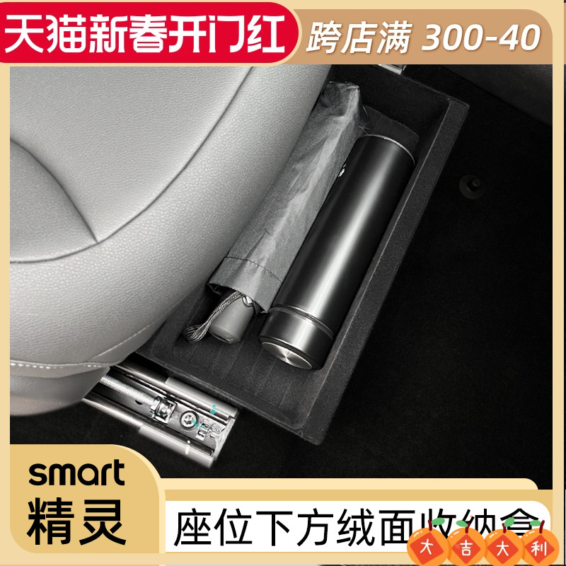 专用smart精灵储物盒精灵一号储物盒座椅下方收纳盒置物内饰改装