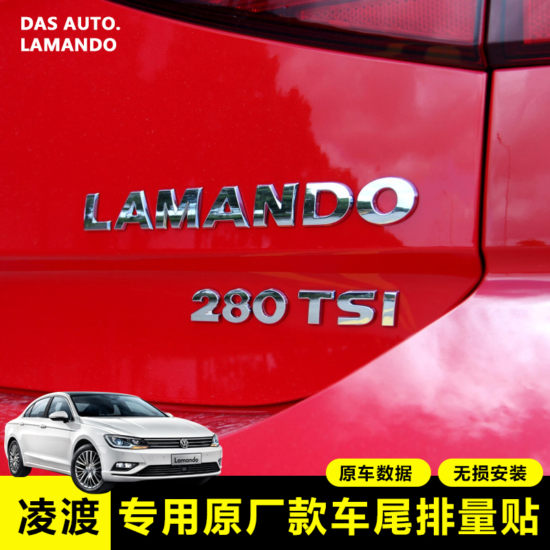 适用凌渡字母贴排量贴上汽大众