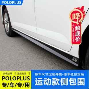 poloplus侧裙边包围前铲防撞条新POLO改装 适用大众19款 侧裙护板条