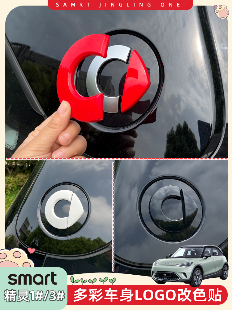 专用smart精灵一号车标贴外饰改装贴精灵#1车身侧标贴改色车标志