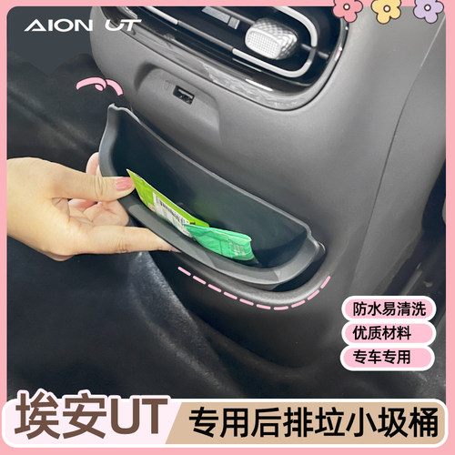 埃安UT座椅后排车载垃圾桶好清理