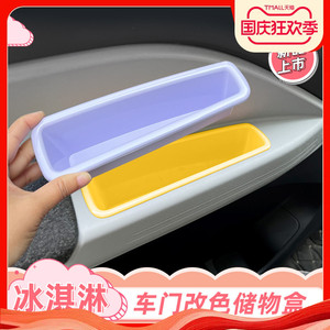 专用奇瑞QQ冰淇淋车门储物盒改色改装收纳盒车门扶手置物盒内饰贴