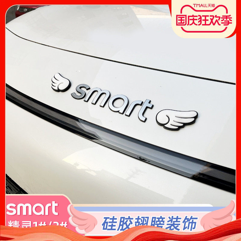 适用smart精灵一号装饰贴精灵小翅膀改装贴车标贴LOGO改装外饰贴_虎窝淘