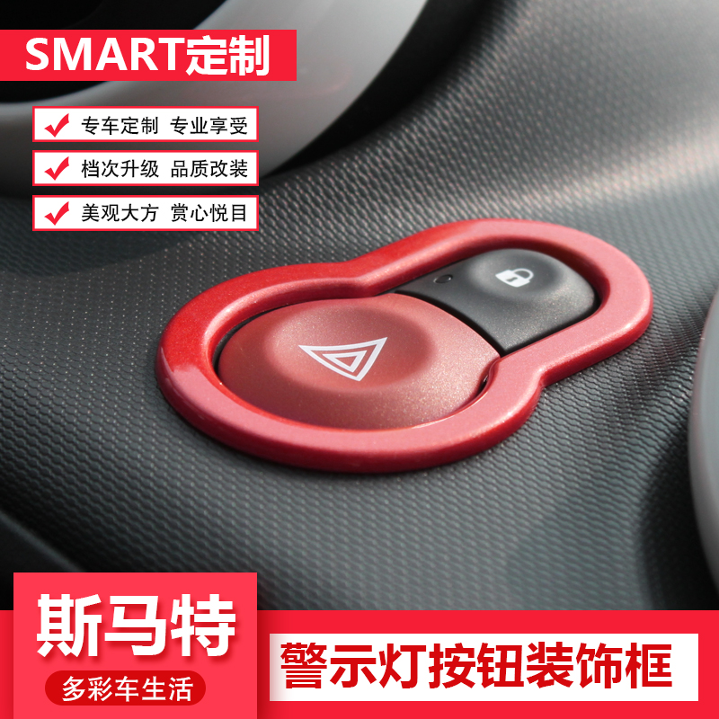 专用新款奔驰smart内饰装饰贴仪表台警示灯按钮装饰框改色贴亮片
