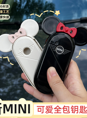 专用新款宝马mini钥匙套钥匙壳迷你F66F65米奇钥匙扣J01J05钥匙包