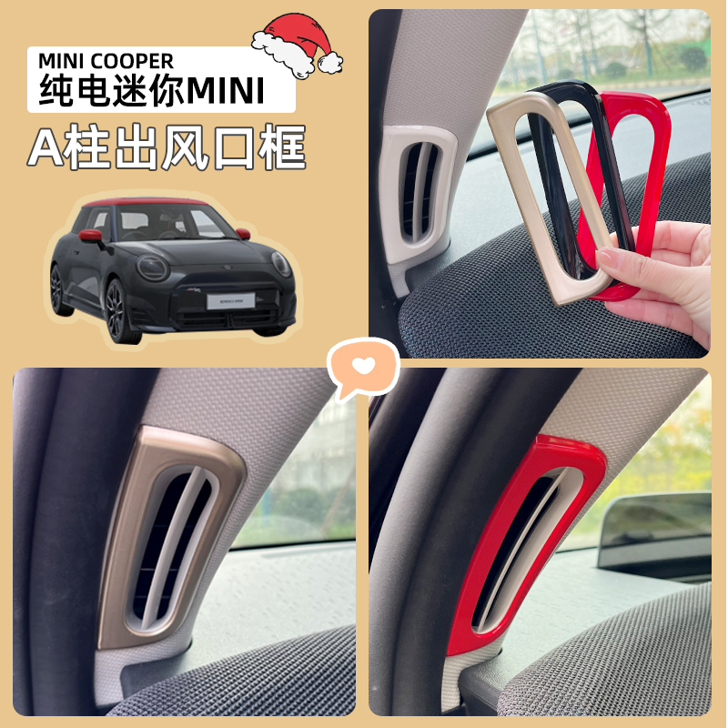 专用纯电宝马mini内饰改装贴A柱空调出风口装饰框电车J01J05配件