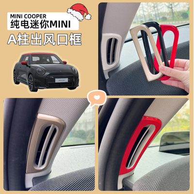 纯电MINI内饰装饰贴出风口改装