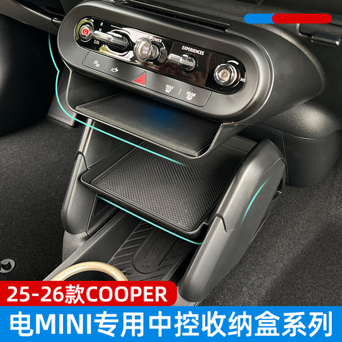 26款纯电MINI中控分层储物盒扩容