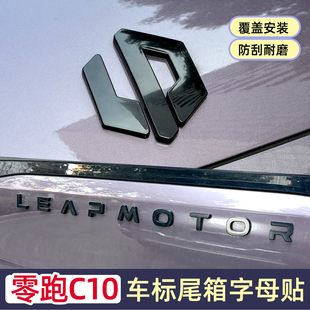 专用零跑C10车标贴黑化改装 件 彩色前后字母贴纸黑武士C11B10改装