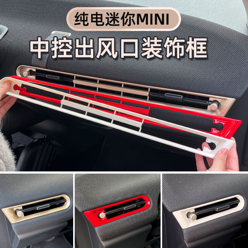 专用纯电动宝马MINI内饰贴出风口装饰中控空调改色J01改装车配件