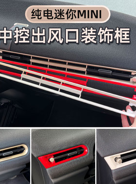 专用纯电动宝马MINI内饰贴出风口装饰中控空调改色J01改装车配件