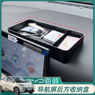 专用比亚迪海鸥屏幕后储物盒中控显示屏后方收纳盒ETC杂物盒改装