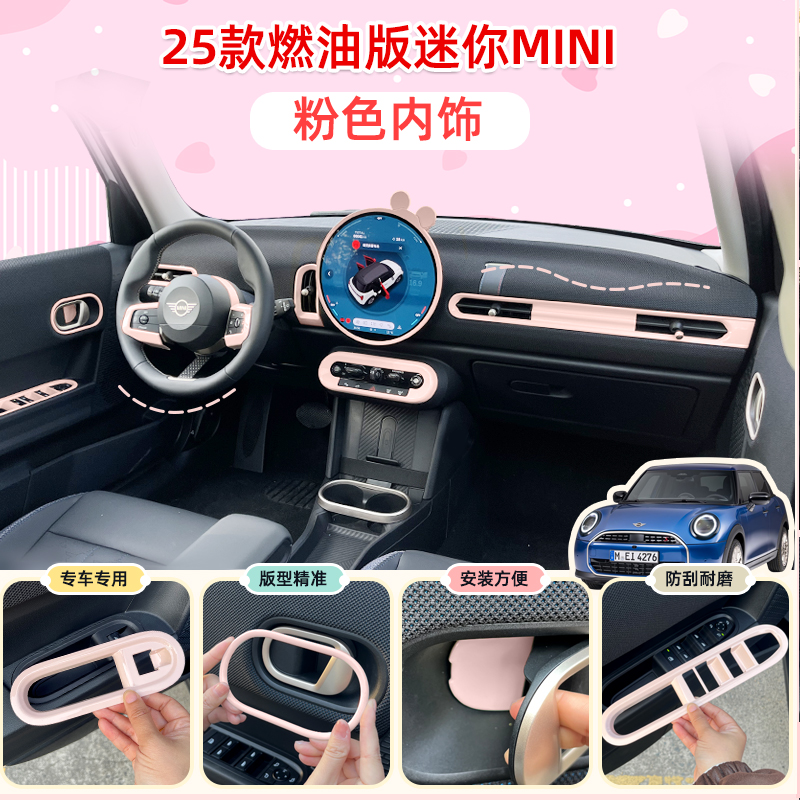 新款油车MINI内饰粉色改装贴