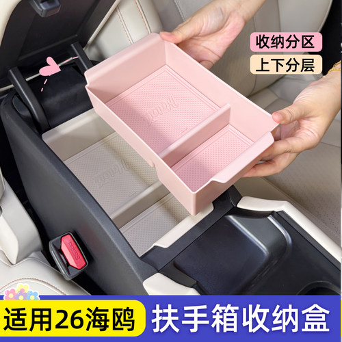 新款海鸥扶手箱储物盒，扩大空间