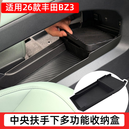 新款bz3中控下方储物盒，带盖子