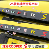 专用25款 宝马mini字母贴前后S标F65机盖尾标改装 色F66迷你车标贴