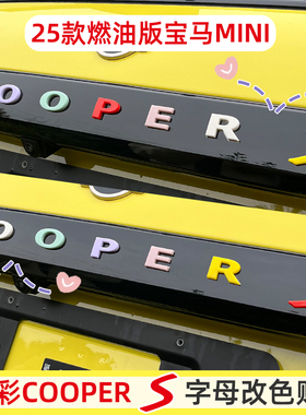专用25款宝马mini字母贴前后S标F65机盖尾标改装色F66迷你车标贴