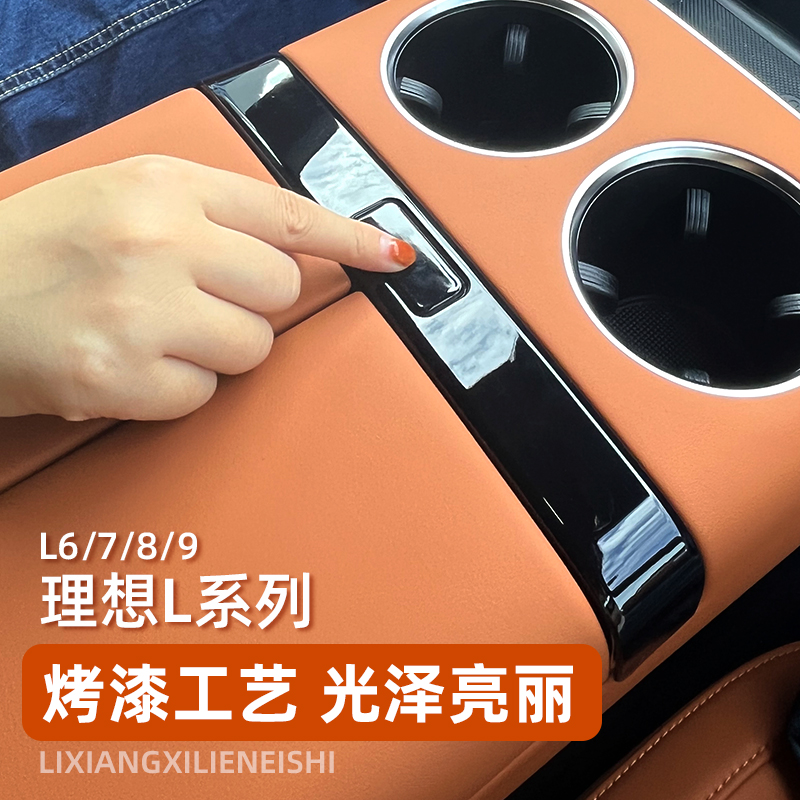 理想L6l7l8l9扶手开关按键装饰贴