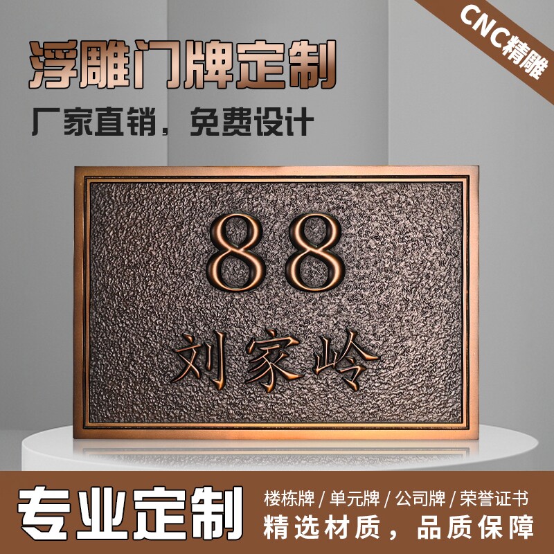 定做仿古铜牌子户外防腐蚀金属浮雕刻字公司门牌广告牌展示牌定制