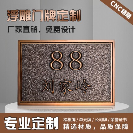 定做仿古铜牌子户外防腐蚀金属浮雕刻字公司门牌广告牌展示牌定制