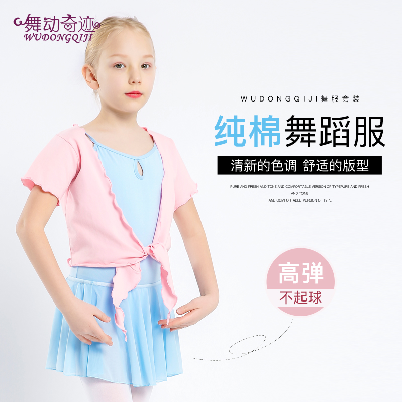 舞動奇跡舞蹈服兒童女薄款練功服短袖夏季民族舞練功服披肩外套
