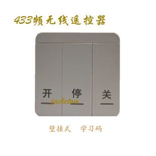 通用平开门平移门等遥控开门机无线开关433频