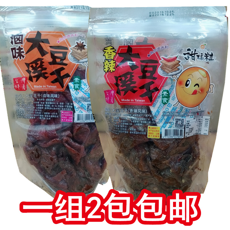 台湾特产大溪美味豆干卤味香辣味沙茶纯素250*2包一组包邮