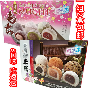 2盒一组台湾糕点甜品茶点古早美味 台湾雪之恋综合味麻薯盒装 300g