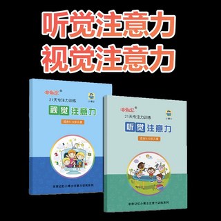 听觉注意力训练专注力训练视觉追踪分辨教具神器小学生儿童5-12岁