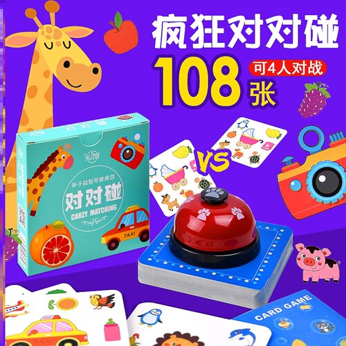 益智对对碰疯狂桌游玩具儿童