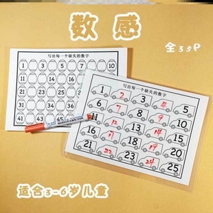 数感启蒙练习册训练教具找规律专项一年级填数字幼儿园数量数学