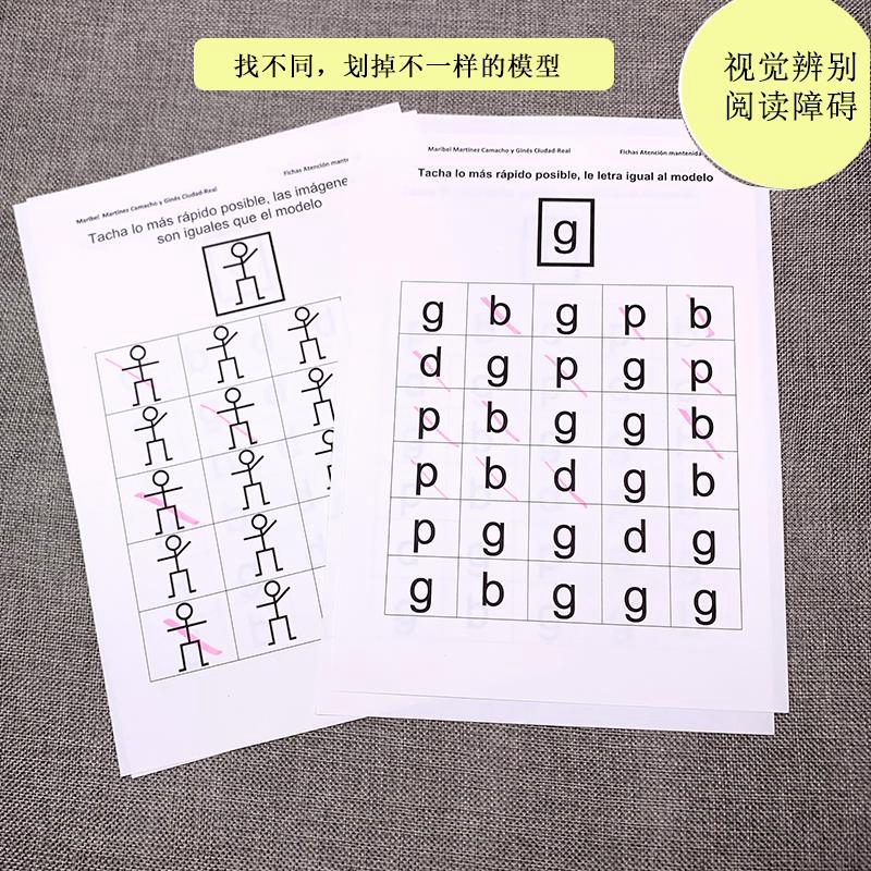 7岁3-5阅读障碍人体模型