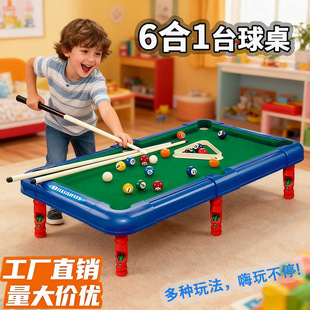 六合一台球桌儿童家用迷你益智玩具桌球台男孩6-12岁新年桌面游戏