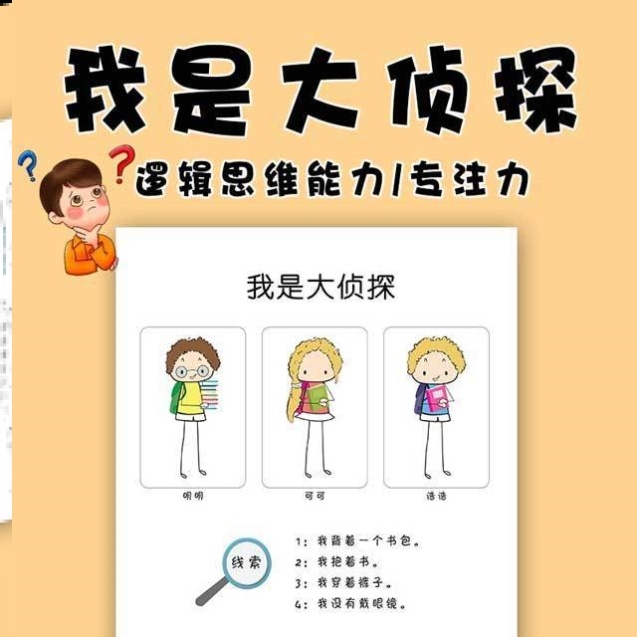 大侦探游戏玩具益智儿童卡片