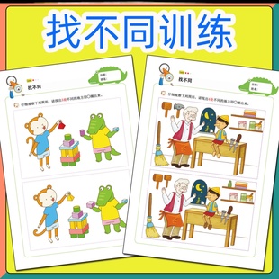 找不同专注力训练幼儿园3-6岁趣味卡片儿童益智玩具注意力颜色图