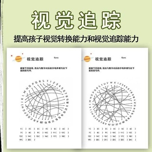 视觉追踪训练玩具教具专注力练习大挑战套装幼儿园儿童连线画转换