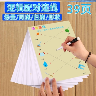 连线配对幼儿园早教运笔数字母宝宝逻辑思维控笔训练专注力找相同