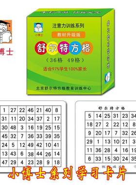 注意力舒尔特方格12岁卡片