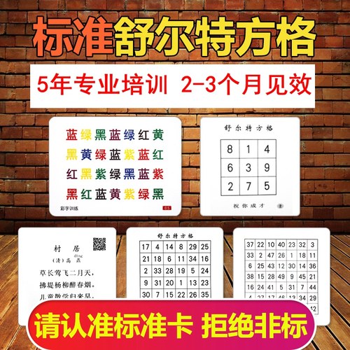 舒尔特方格注意力训练全套提高神器练习初中小学生专注力训练卡片