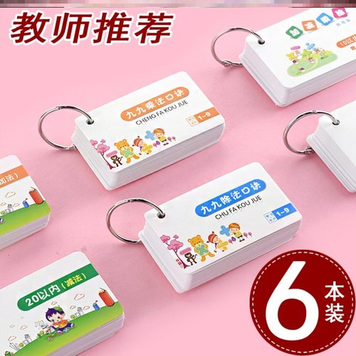 背诵神器九九教具幼儿减法