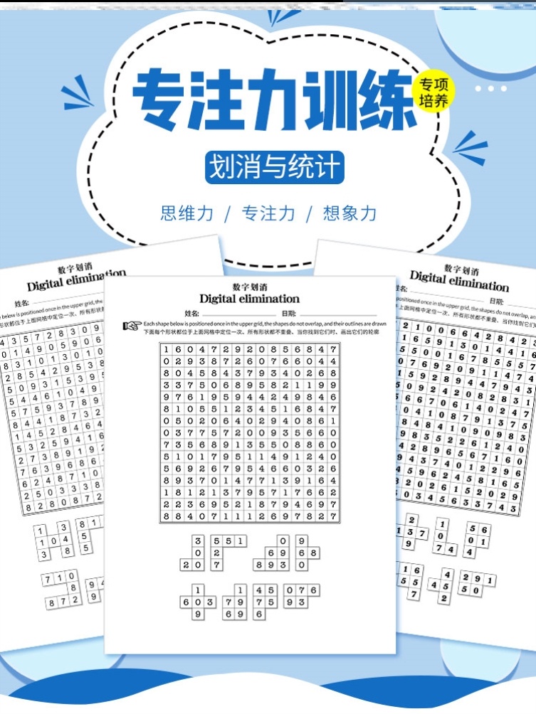 数字小学生儿童注意力教具神器