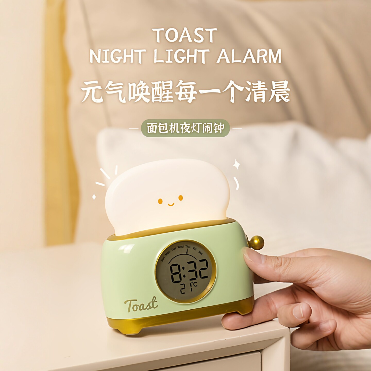 面包机小夜灯卧室婴儿喂奶护眼床头睡眠灯夜光电子时钟闹钟计时器